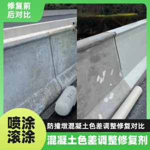 北关工程人必看！混凝土色差“面子难题”，一招修复不返工